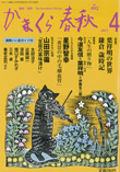 鎌倉春秋 2011年4月 No.492号
