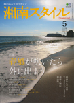 湘南スタイル 2008年5月 No.33号