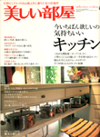 美しい部屋 2005年9月 vol65